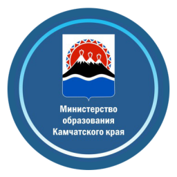 Министерство образования Камчатского края
