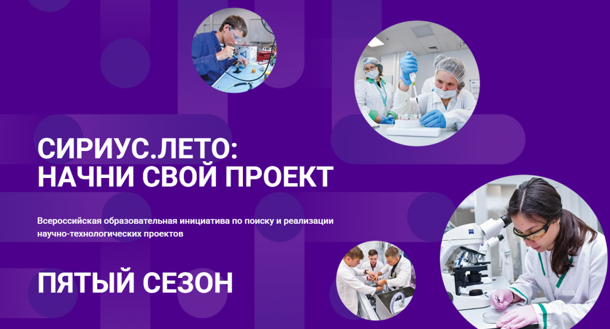 Участники проекта "Сириус.Лето: начни свой проект" готовятся к защите своих проектов