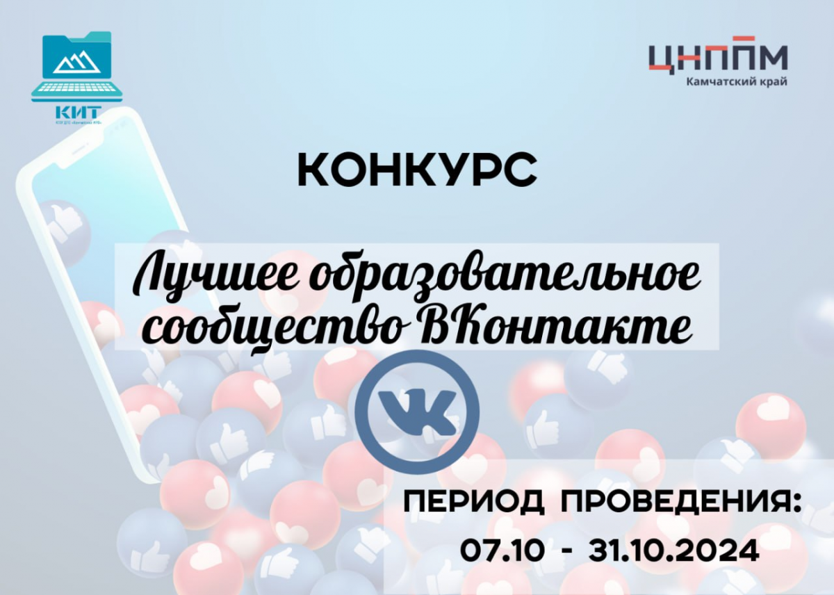 Краевой дистанционный конкурс "Лучшее образовательное сообщество ВКонтакте"
