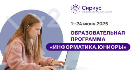 Новая образовательная программа  "Информатика.Юниоры"