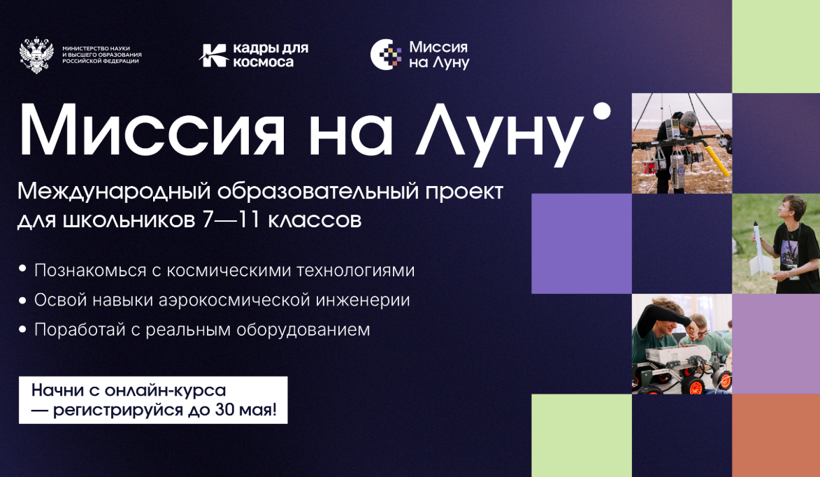 Попробуй себя в космической инженерии: образовательный проект для школьников 7&ndash;11 классов