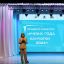 Открытие финала "Ученик года Камчатки" 2024 0 Открытие финала "Ученик года Камчатки" 2024 0
