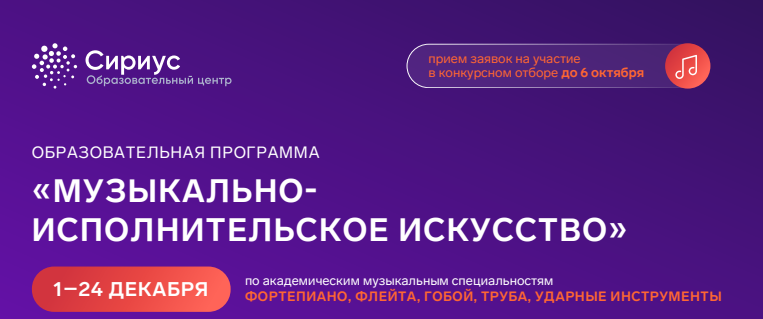 Образовательная программа "Музыкально-исполнительское искусство"