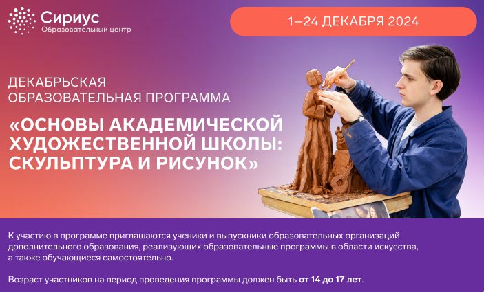 Объявляется набор  курс "Основы академической школы: скульптура и рисунок"