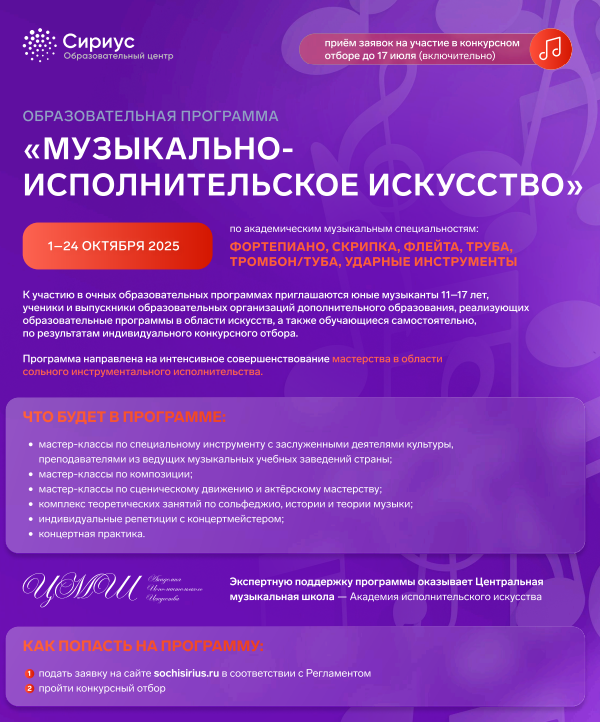 Образовательный курс в "Сириусе"